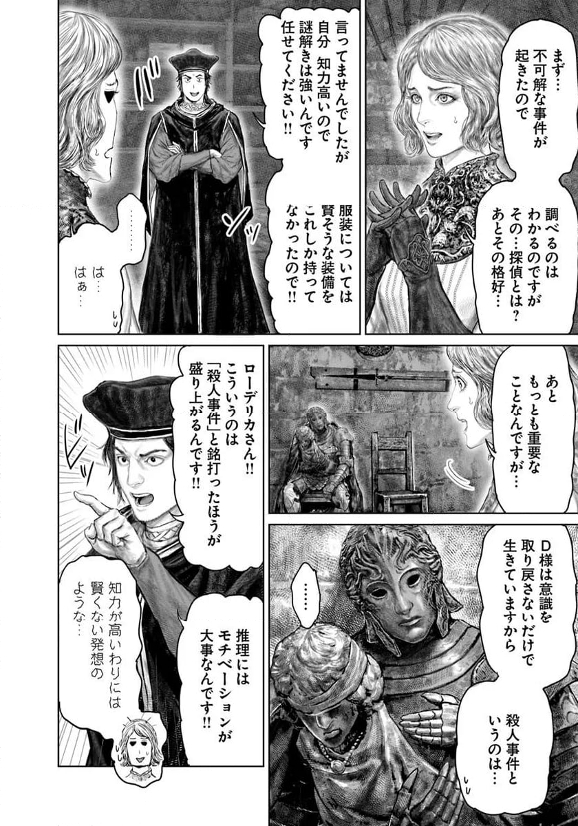 ELDEN RING　黄金樹への道 - 第51話 - Page 2