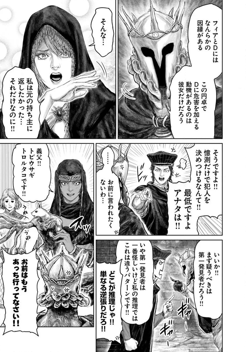 ELDEN RING　黄金樹への道 - 第51話 - Page 11