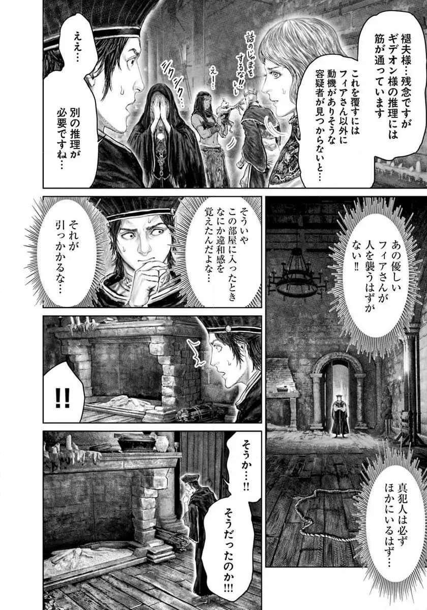 ELDEN RING　黄金樹への道 - 第51話 - Page 12