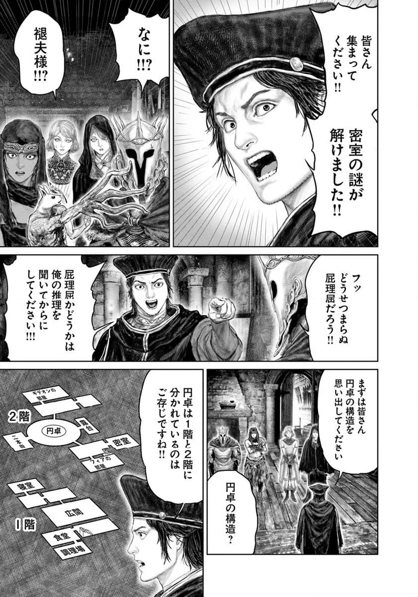 ELDEN RING　黄金樹への道 - 第51話 - Page 13