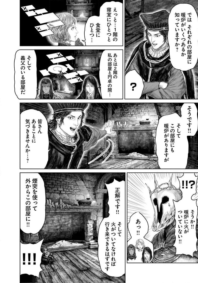 ELDEN RING　黄金樹への道 - 第51話 - Page 14