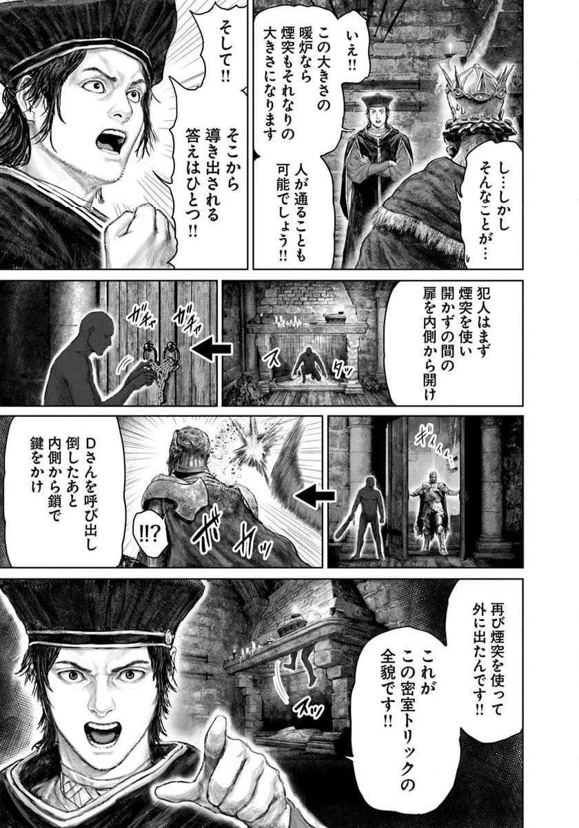 ELDEN RING　黄金樹への道 - 第51話 - Page 15