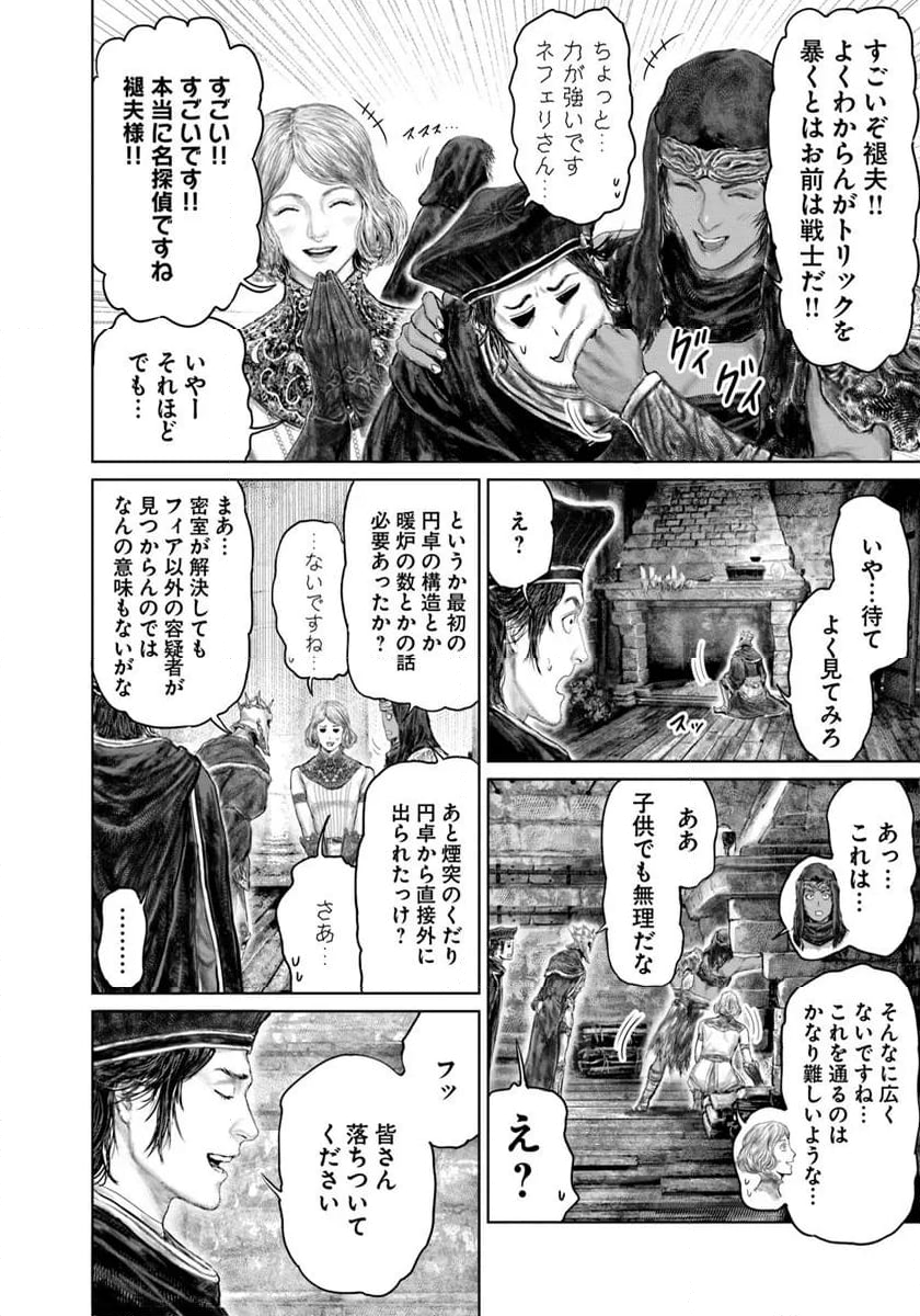 ELDEN RING　黄金樹への道 - 第51話 - Page 16