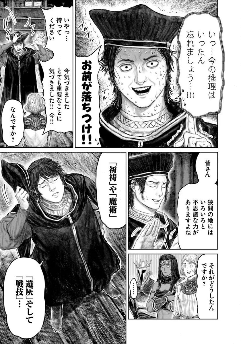 ELDEN RING　黄金樹への道 - 第51話 - Page 17