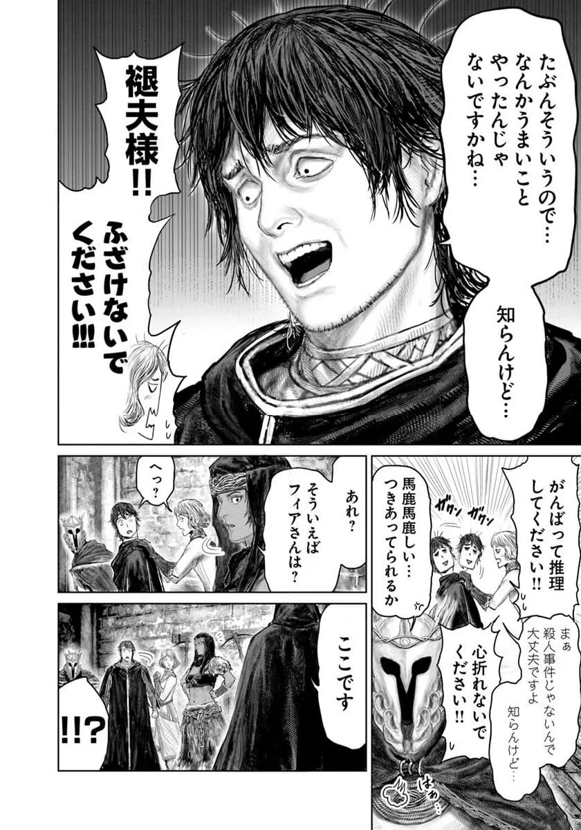 ELDEN RING　黄金樹への道 - 第51話 - Page 18