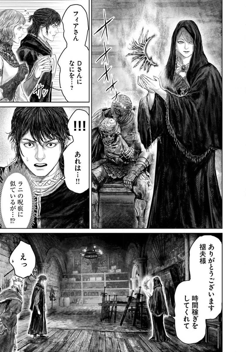 ELDEN RING　黄金樹への道 - 第51話 - Page 19