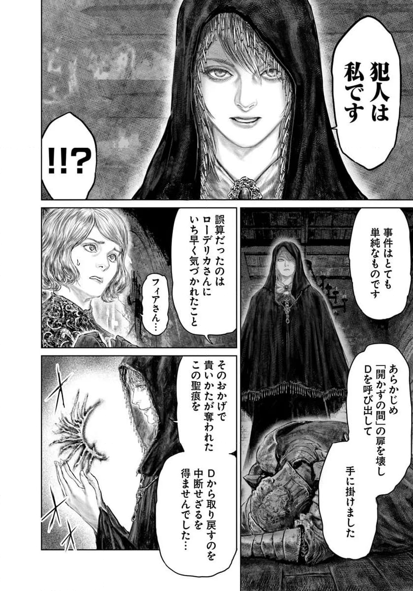 ELDEN RING　黄金樹への道 - 第51話 - Page 20