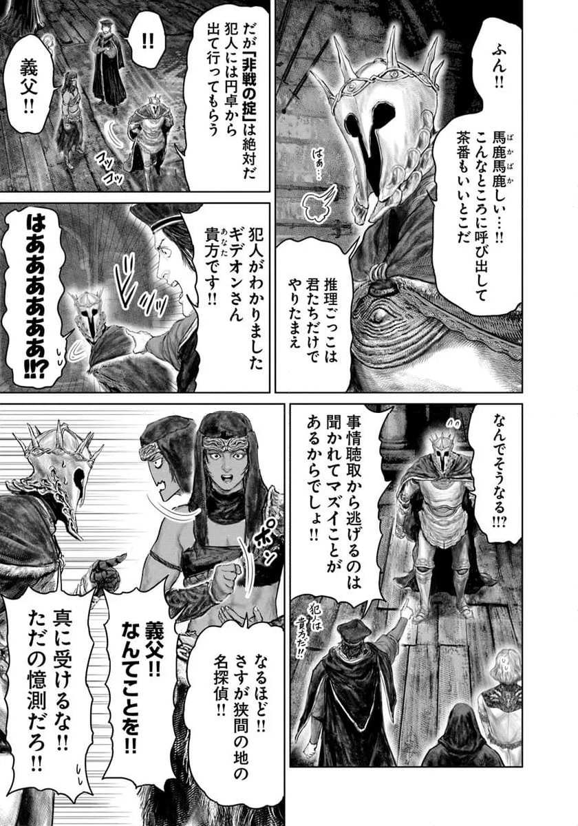 ELDEN RING　黄金樹への道 - 第51話 - Page 3