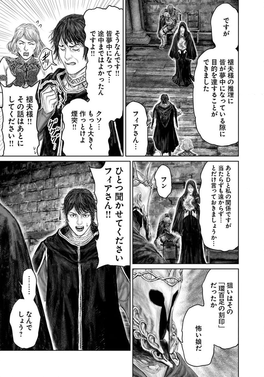 ELDEN RING　黄金樹への道 - 第51話 - Page 21