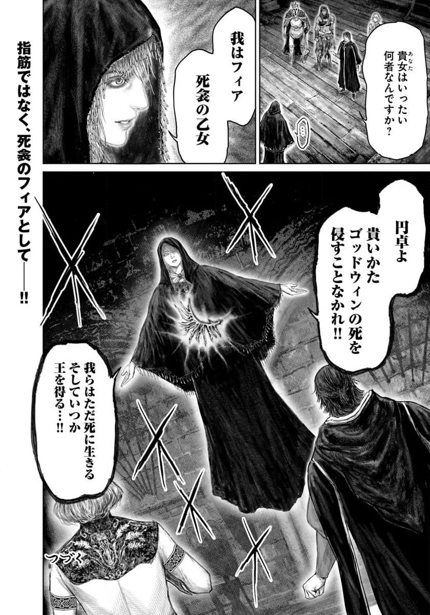 ELDEN RING　黄金樹への道 - 第51話 - Page 22