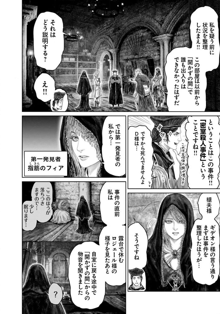 ELDEN RING　黄金樹への道 - 第51話 - Page 4