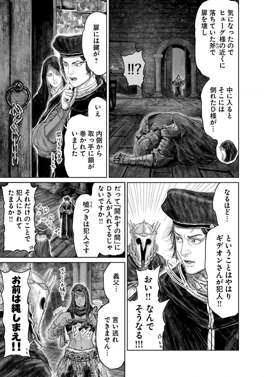 ELDEN RING　黄金樹への道 - 第51話 - Page 5