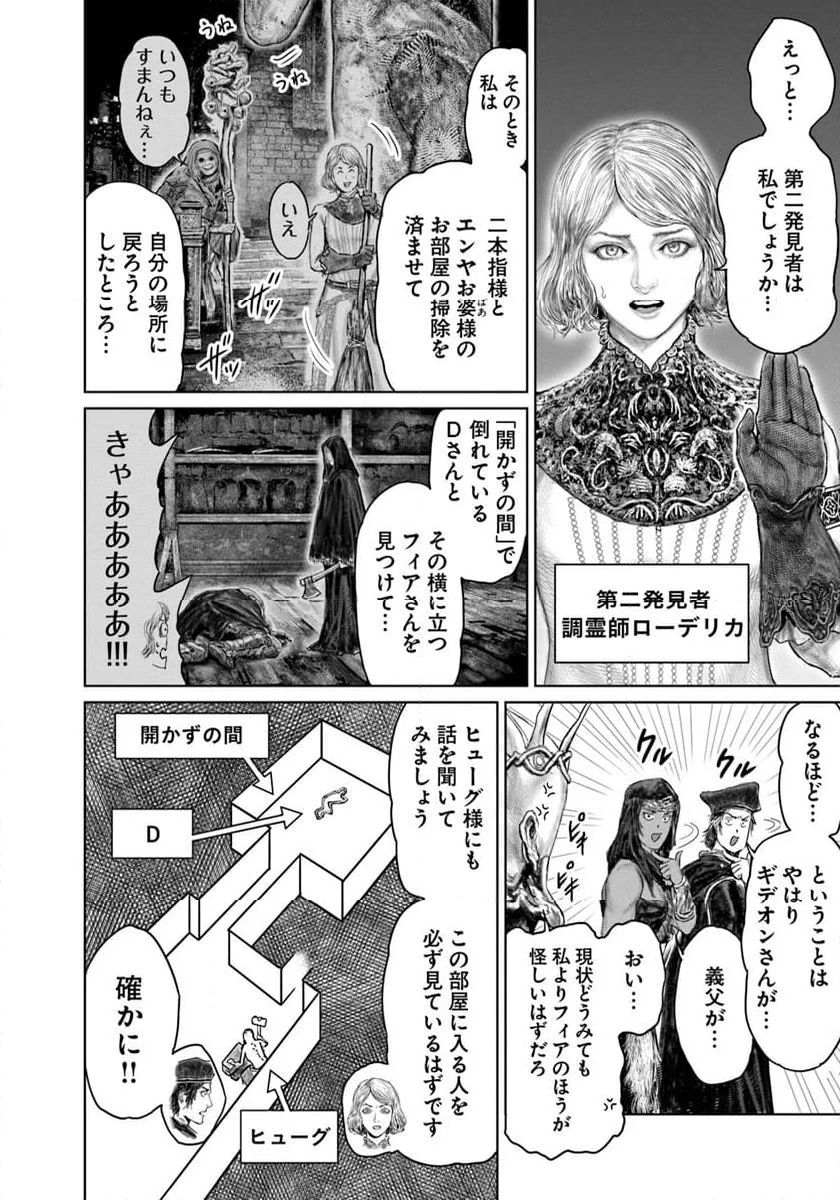 ELDEN RING　黄金樹への道 - 第51話 - Page 6