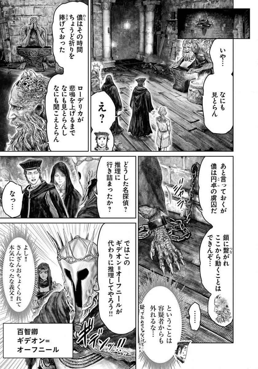 ELDEN RING　黄金樹への道 - 第51話 - Page 7