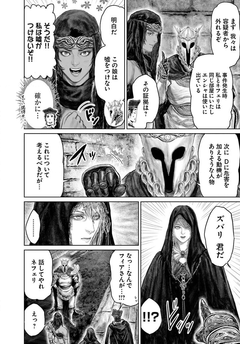 ELDEN RING　黄金樹への道 - 第51話 - Page 8