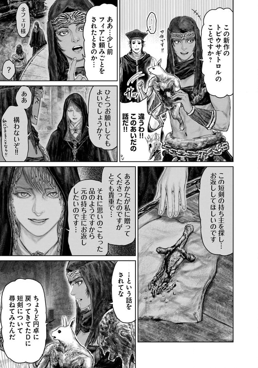 ELDEN RING　黄金樹への道 - 第51話 - Page 9