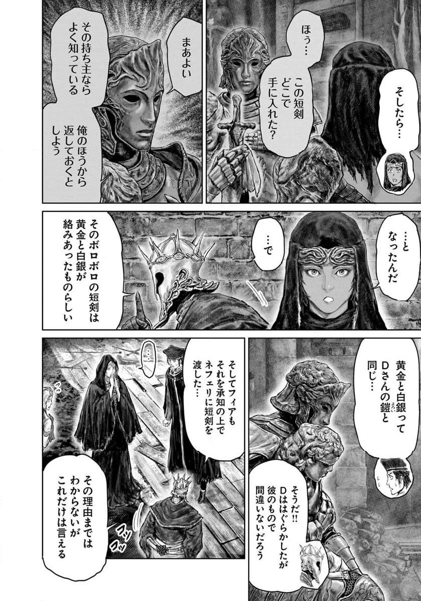 ELDEN RING　黄金樹への道 - 第51話 - Page 10