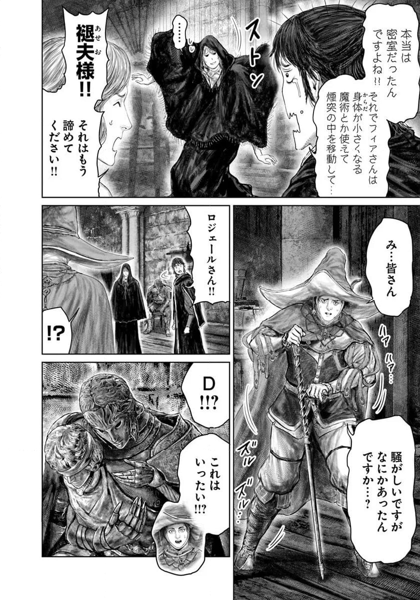 ELDEN RING　黄金樹への道 - 第52話 - Page 2