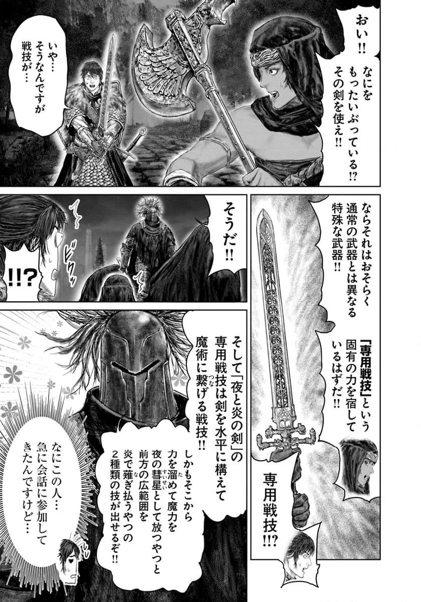 ELDEN RING　黄金樹への道 - 第52話 - Page 11