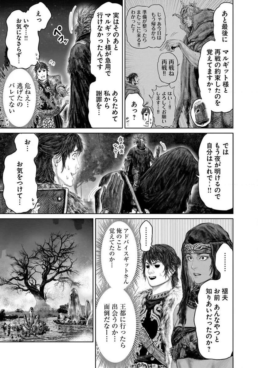 ELDEN RING　黄金樹への道 - 第52話 - Page 13