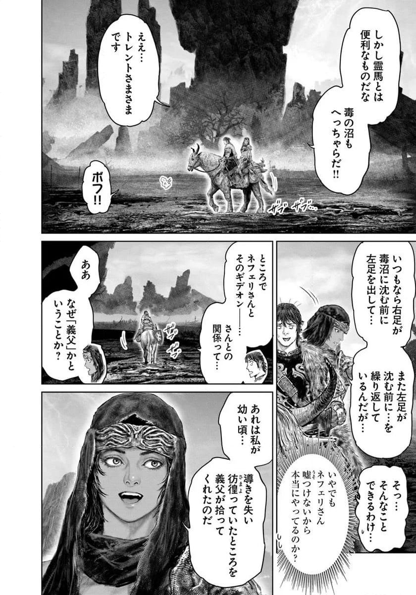 ELDEN RING　黄金樹への道 - 第52話 - Page 14