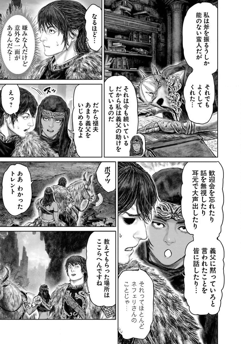 ELDEN RING　黄金樹への道 - 第52話 - Page 15