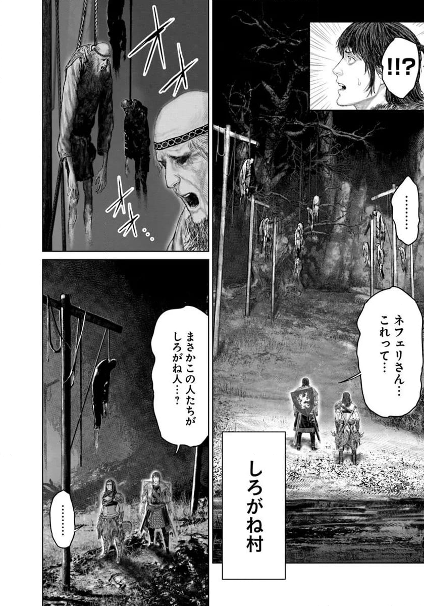 ELDEN RING　黄金樹への道 - 第52話 - Page 16