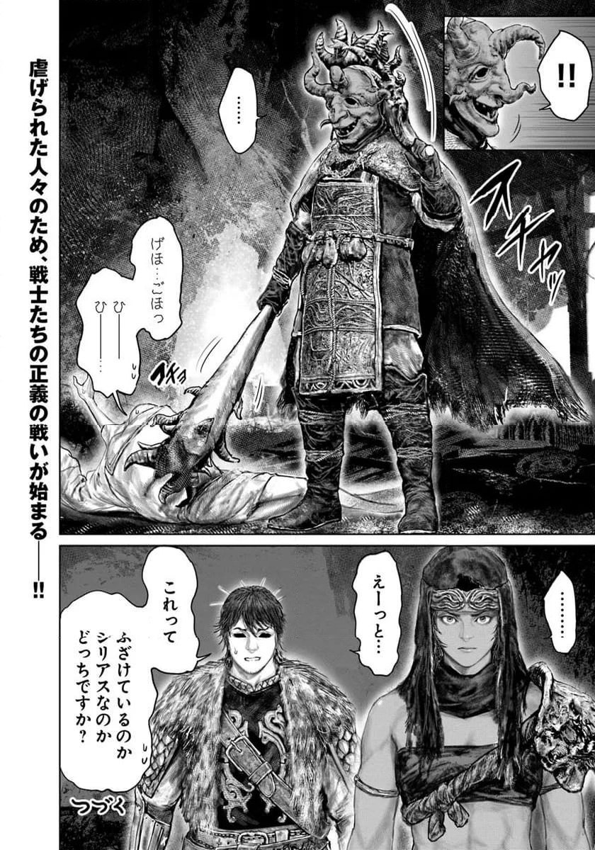 ELDEN RING　黄金樹への道 - 第52話 - Page 20