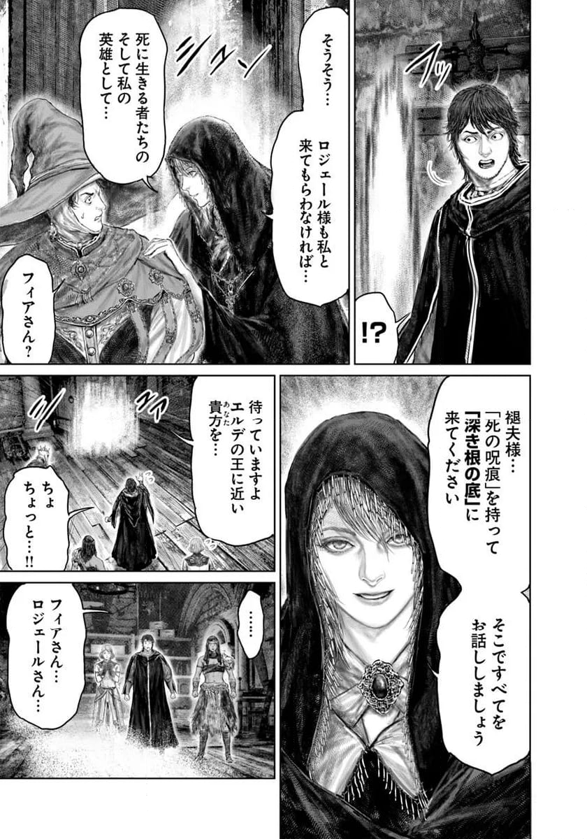 ELDEN RING　黄金樹への道 - 第52話 - Page 3