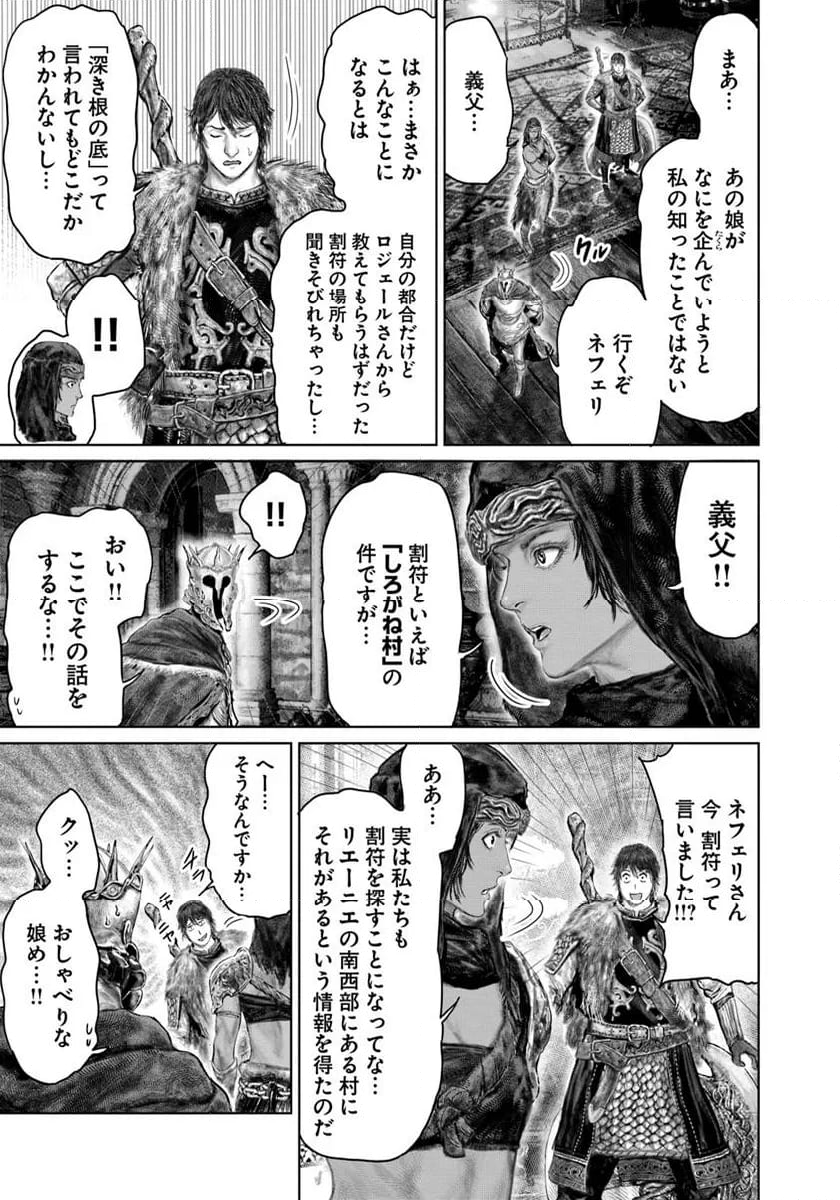 ELDEN RING　黄金樹への道 - 第52話 - Page 5