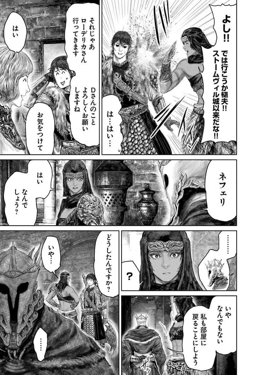 ELDEN RING　黄金樹への道 - 第52話 - Page 7