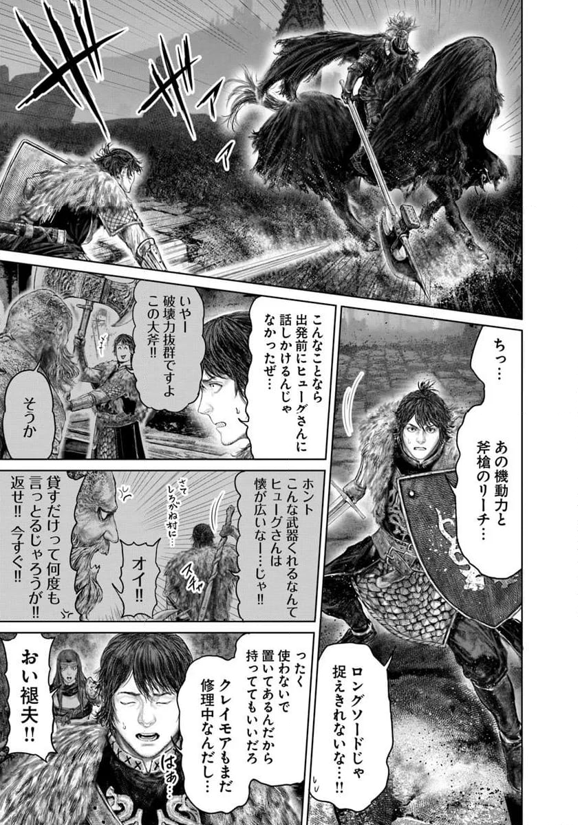 ELDEN RING　黄金樹への道 - 第52話 - Page 9