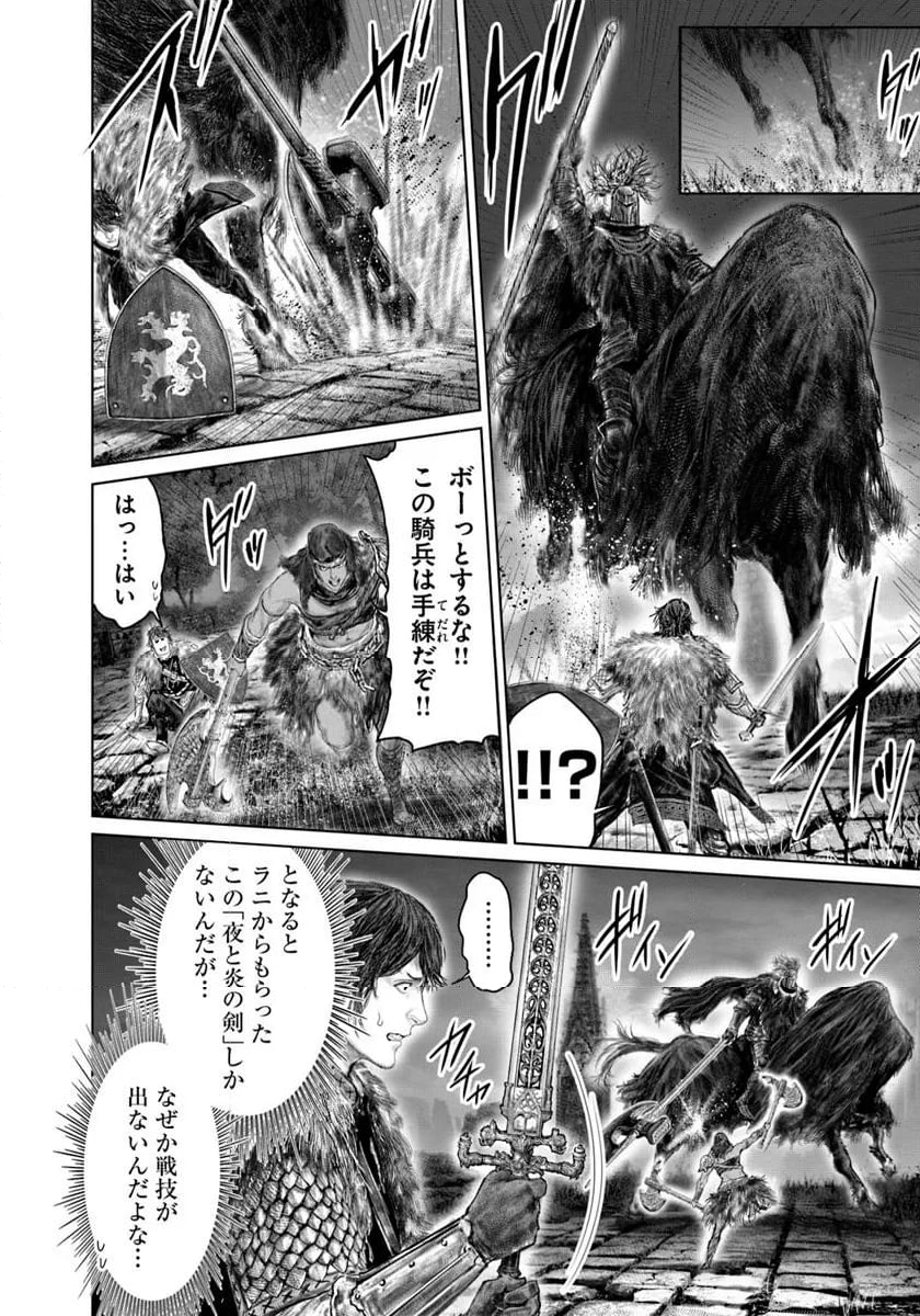 ELDEN RING　黄金樹への道 - 第52話 - Page 10