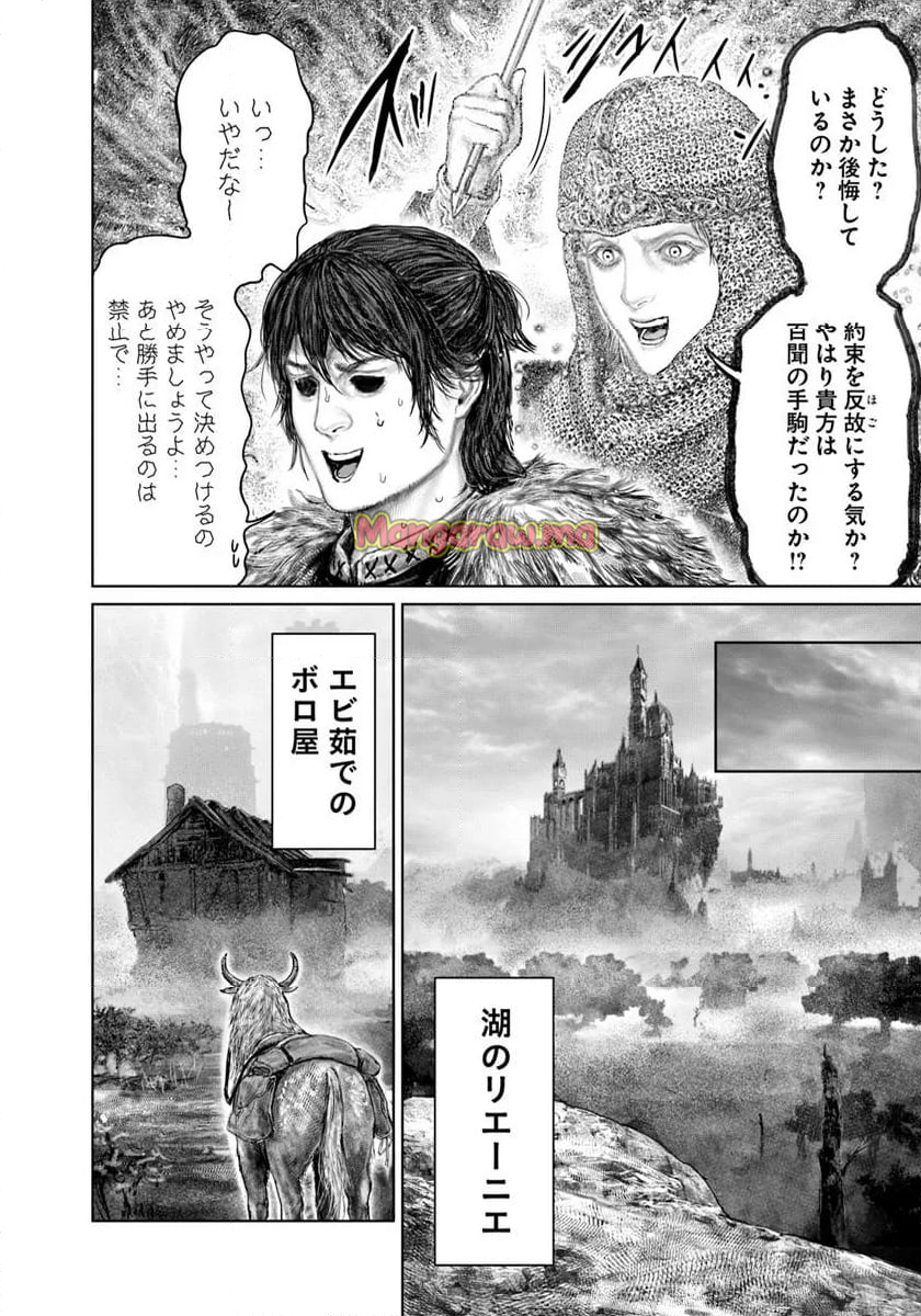 ELDEN RING　黄金樹への道 - 第55話 - Page 12