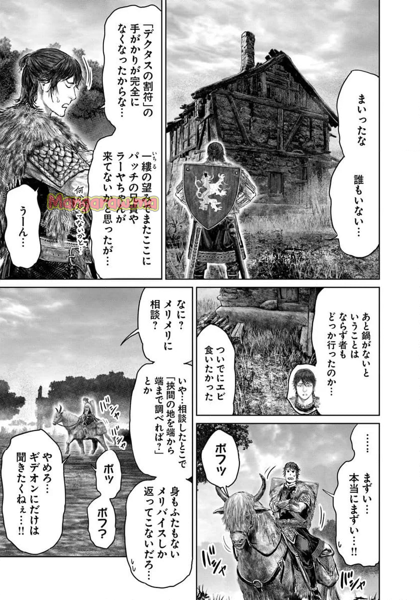 ELDEN RING　黄金樹への道 - 第55話 - Page 13