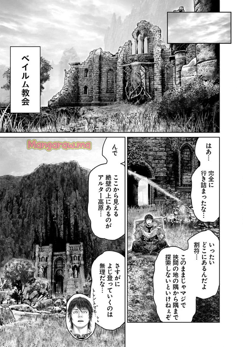 ELDEN RING　黄金樹への道 - 第55話 - Page 21