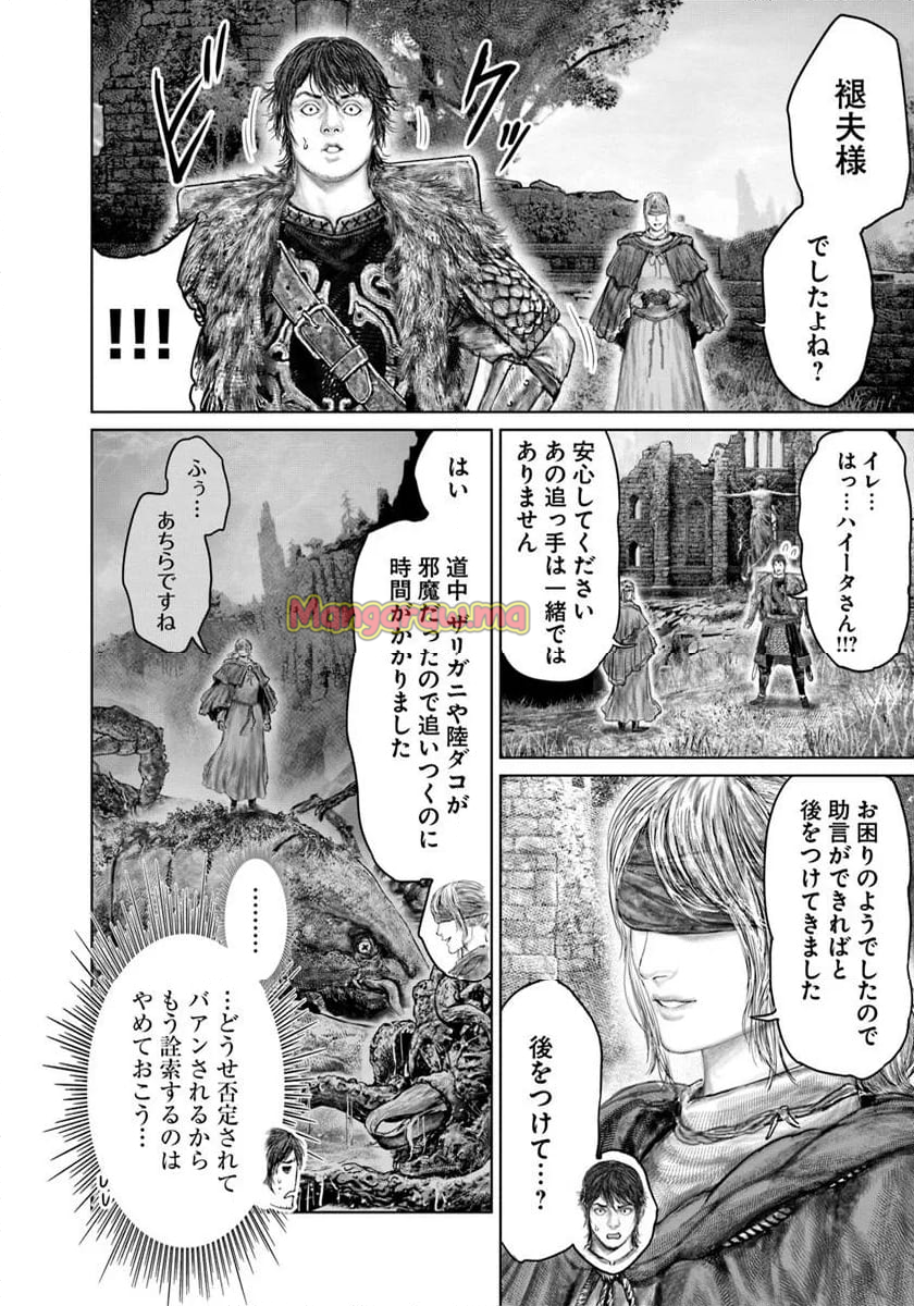 ELDEN RING　黄金樹への道 - 第55話 - Page 22