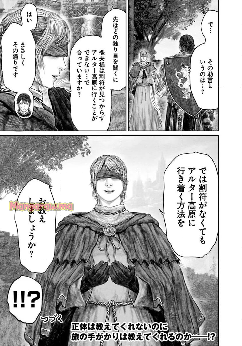 ELDEN RING　黄金樹への道 - 第55話 - Page 23