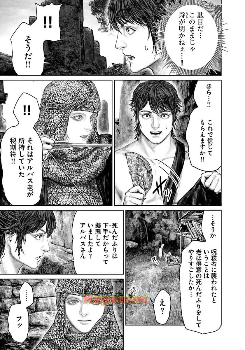 ELDEN RING　黄金樹への道 - 第55話 - Page 5