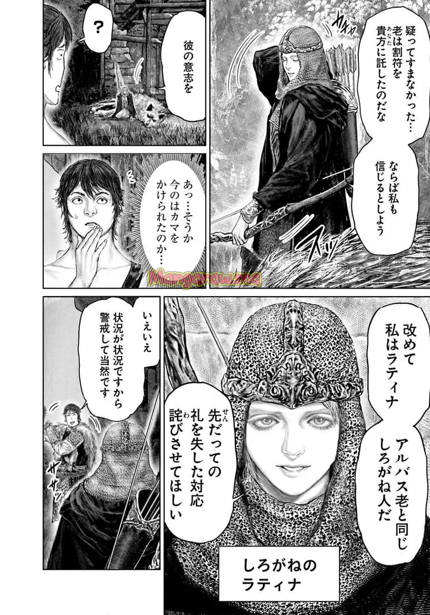 ELDEN RING　黄金樹への道 - 第55話 - Page 6