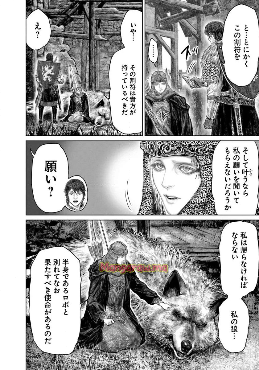 ELDEN RING　黄金樹への道 - 第55話 - Page 8