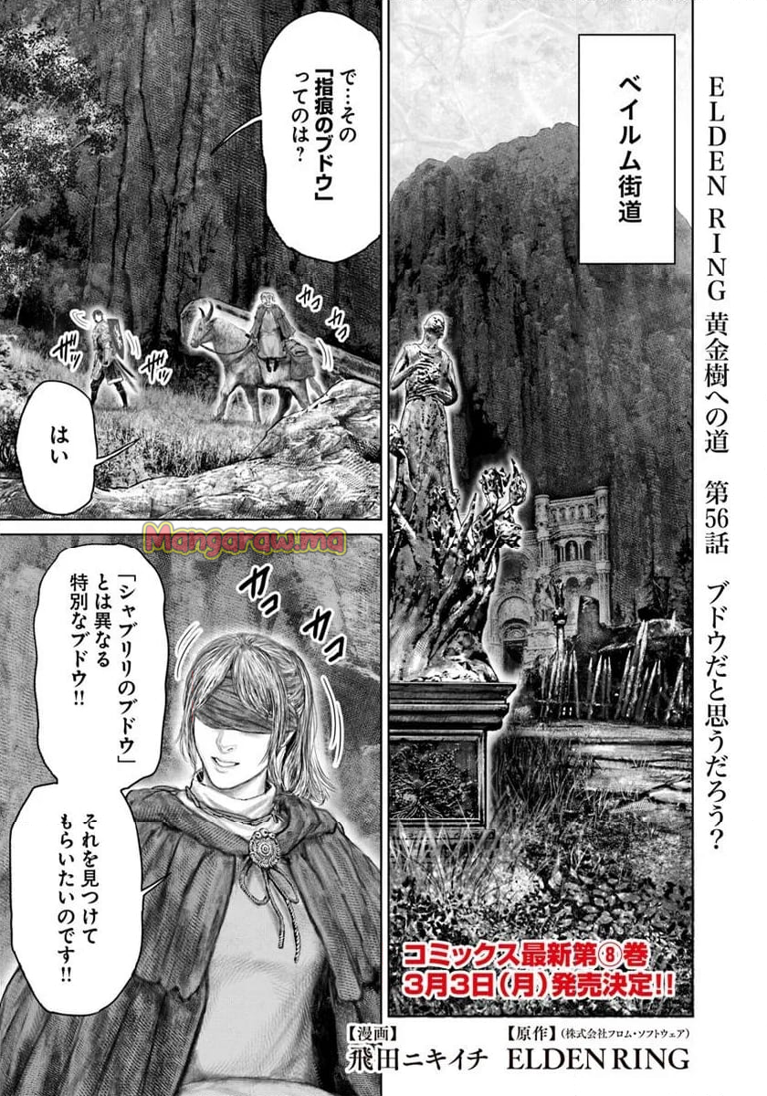 ELDEN RING　黄金樹への道 - 第56話 - Page 1