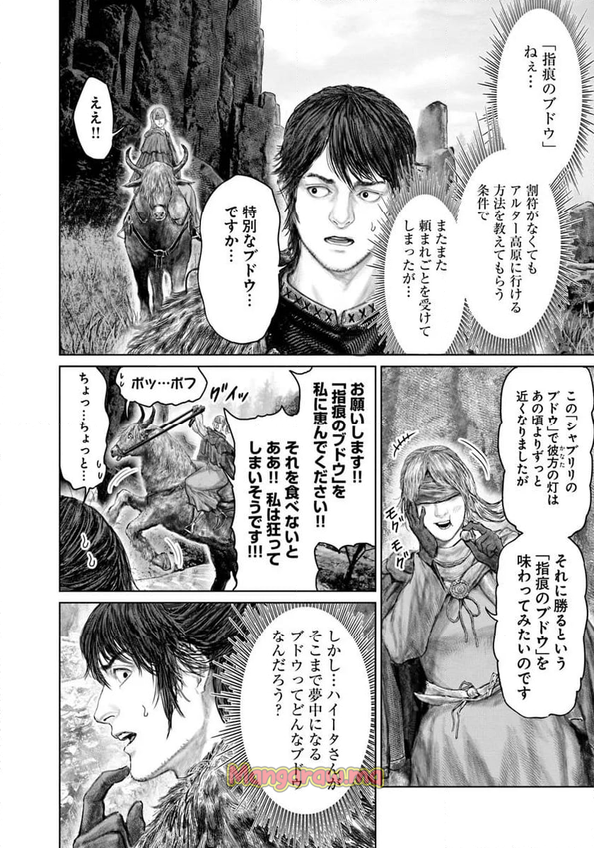 ELDEN RING　黄金樹への道 - 第56話 - Page 2