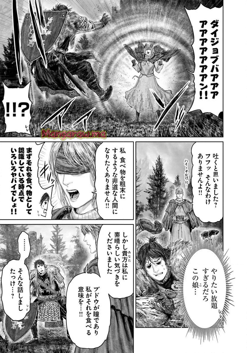 ELDEN RING　黄金樹への道 - 第56話 - Page 11