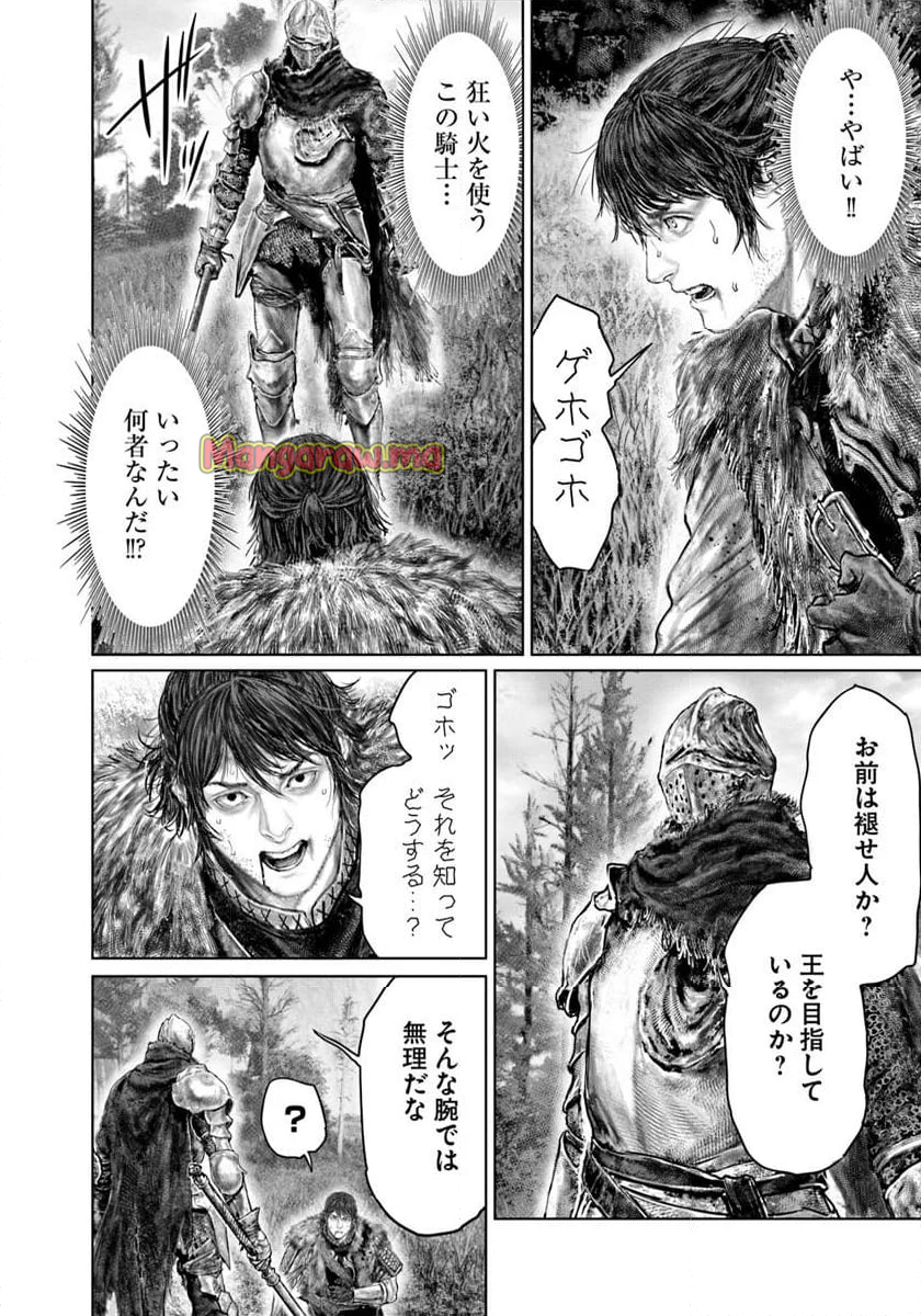 ELDEN RING　黄金樹への道 - 第56話 - Page 20