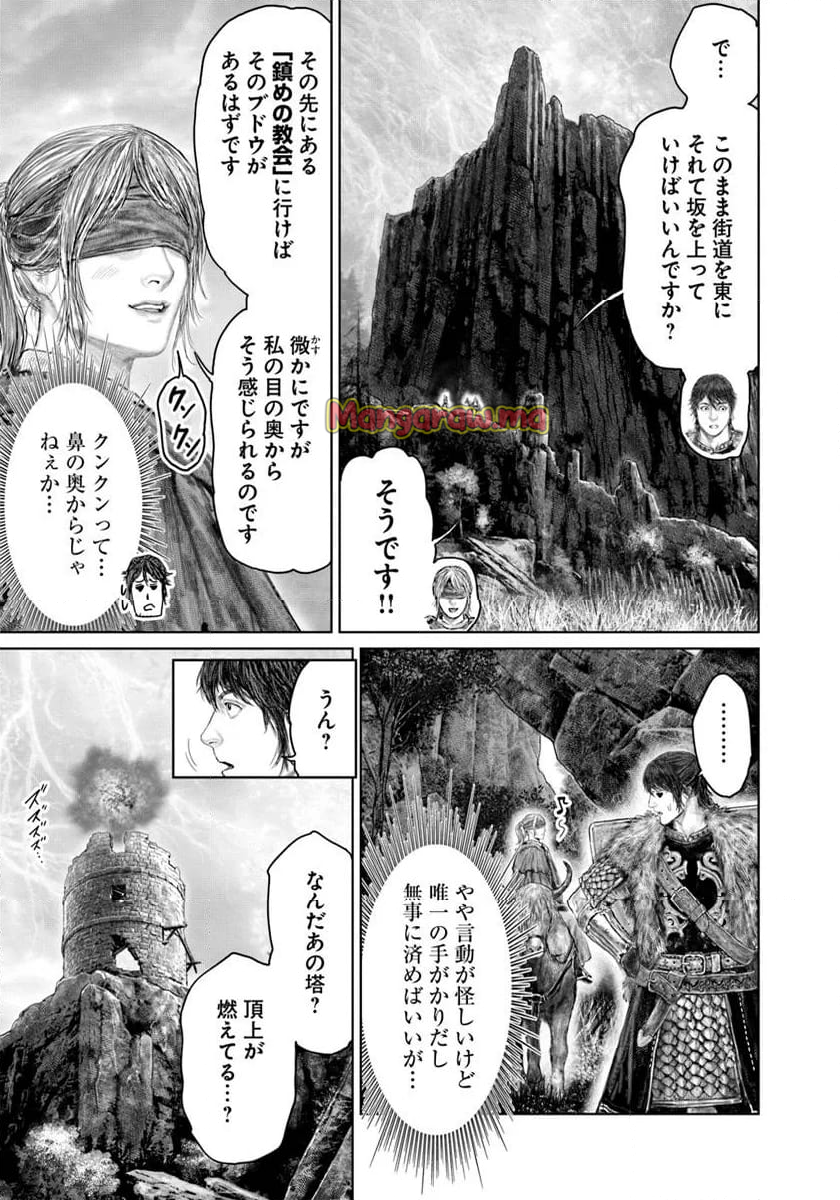 ELDEN RING　黄金樹への道 - 第56話 - Page 3