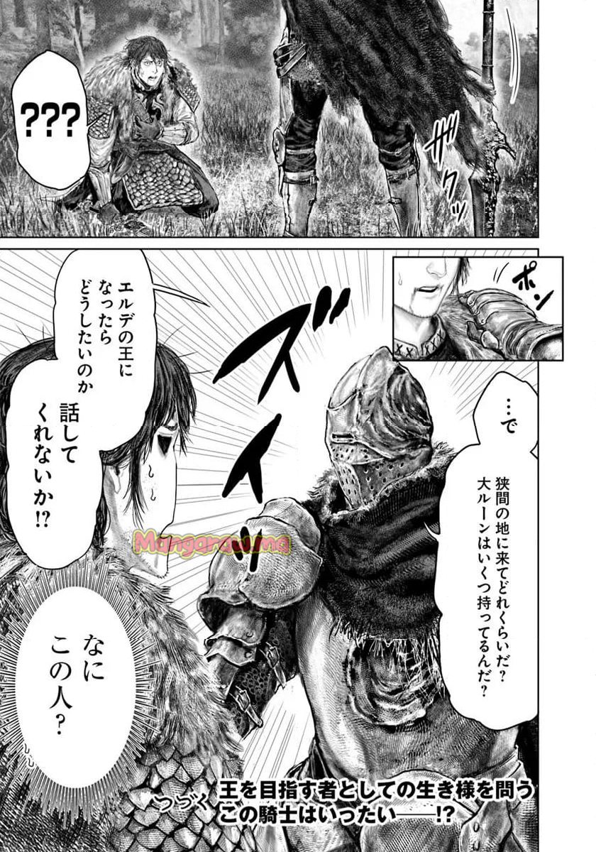 ELDEN RING　黄金樹への道 - 第56話 - Page 21