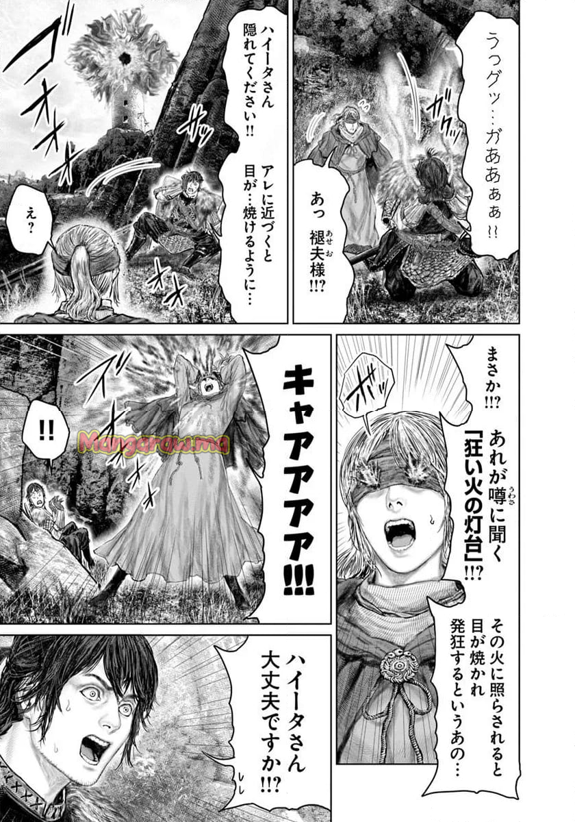 ELDEN RING　黄金樹への道 - 第56話 - Page 5