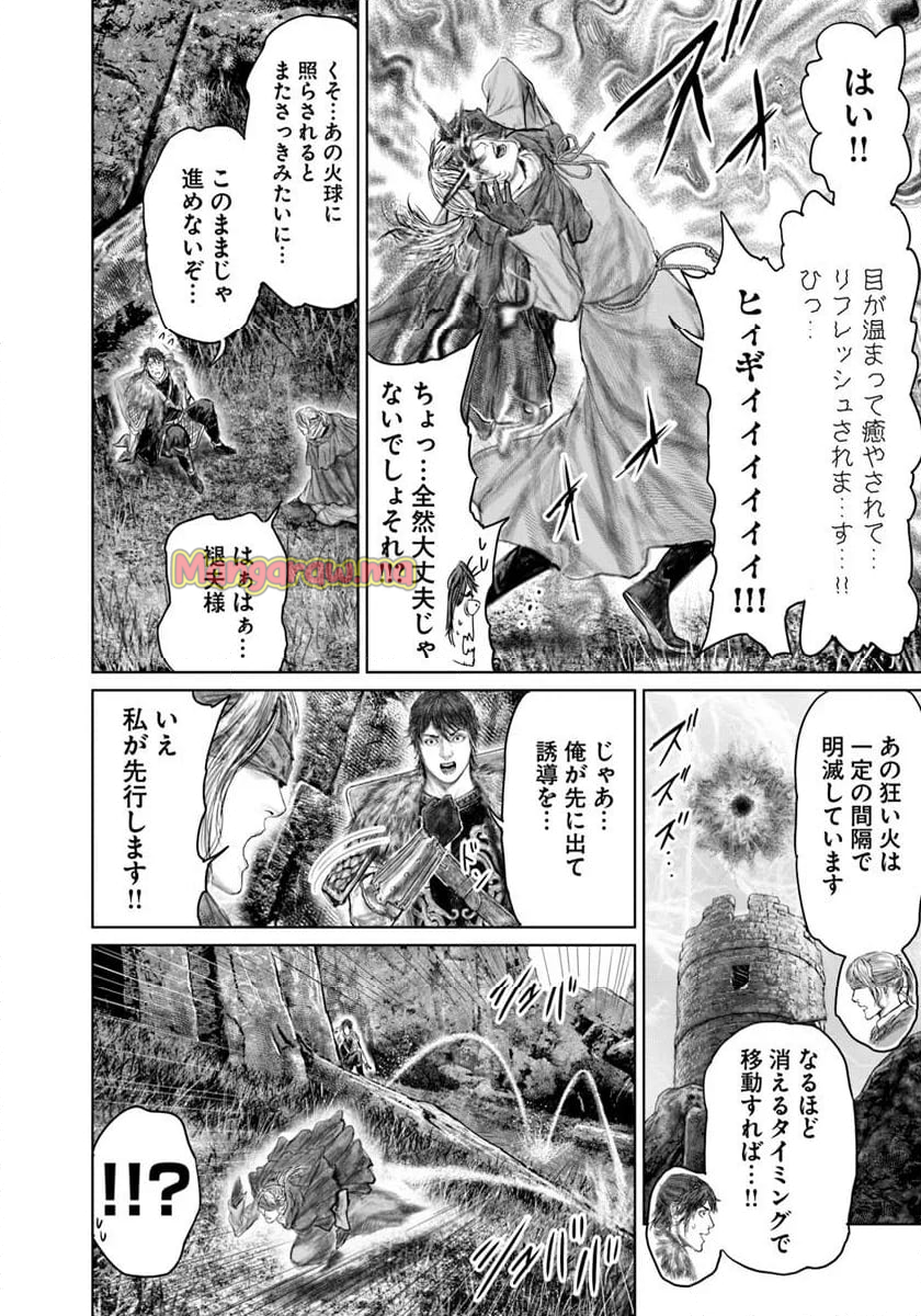 ELDEN RING　黄金樹への道 - 第56話 - Page 6