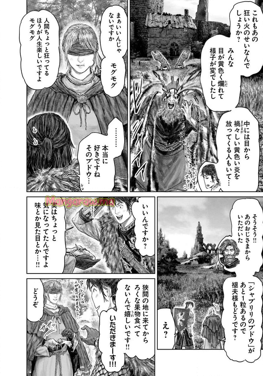 ELDEN RING　黄金樹への道 - 第56話 - Page 8